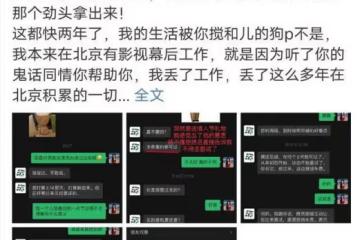 又一潛規則曝光!導演要求女演員陪睡獲得角色,聊天截圖被曝光!