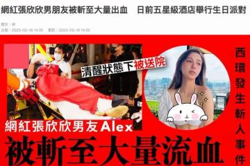 視頻曝光！網紅張欣欣男友被砍，突遭刀手圍攻，身中數刀倒地不起