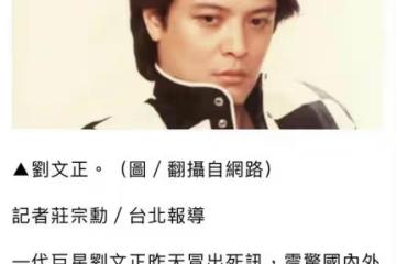 一天兩瓜！劉文正為不巡演「假死」，尼格買提妻子親自回應已離婚