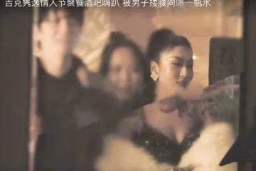吉克雋逸酒吧聚會，被男子摟腰後順勢倒入對方懷裡，兩人喝一瓶水
