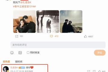秦牛正威孔語浩踩點官宣戀情,曬寫真如拍偶像劇,曾一起牽手回家