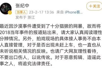 張紀中：再度回應張頌文被扔沙漠事件，稱自己遭受到了嚴重的網暴