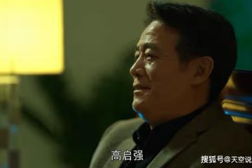 《狂飆》中的隱藏漏洞,連做市長20年,誰擋了趙立冬的升遷路?
