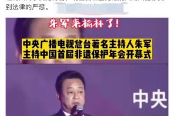 朱軍：正式公開參加官方節目，明年四月即將退休，對他來說才開始