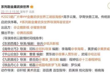 《射鵰英雄傳》再翻拍!選角一言難盡,感情戲頗多,又是瑪麗蘇?