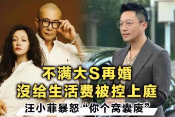 百萬床墊去哪了？大S閨蜜曬品牌方截圖，台節目嘉賓心疼汪小菲
