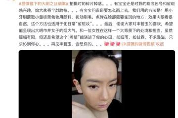 戚薇發文告別新劇角色，曬無濾鏡懟臉拍，肌膚粗糙泛油光太真實