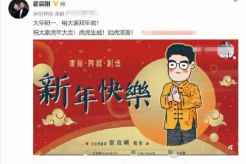 霍啟剛郭晶晶公開拜年!兩處細節盡顯寵妻,女方穿紅裙可愛又喜慶