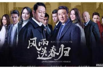 央視果然最懂反腐劇的，把體制內「潛規則」，毫不避諱的拍了出來