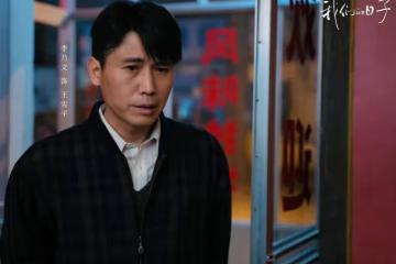 《我們的日子》:林俊生為啥接近老王?楊大山一語道破真相