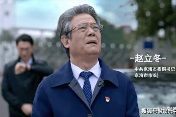 《風雨送春歸》：從《狂飆》開始，怎麼地市級領導班子都是瘸腿的