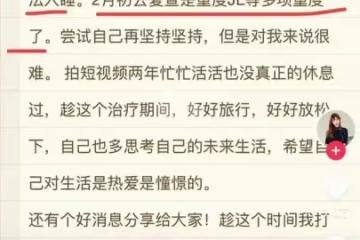 太意外了！痞幼放棄幾十萬的日變現額宣布停更，自稱身體出現問題