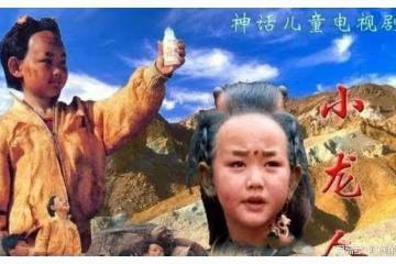 小胖墩貝貝猝死,《小龍人》電視劇到底講了啥?