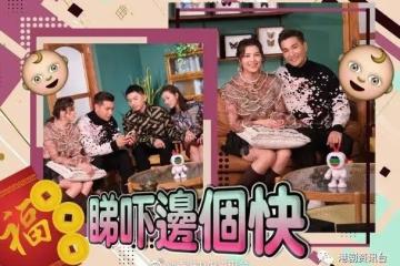陳展鵬袁偉豪唱旺新年 單文柔張寶兒斗快生虎寶寶