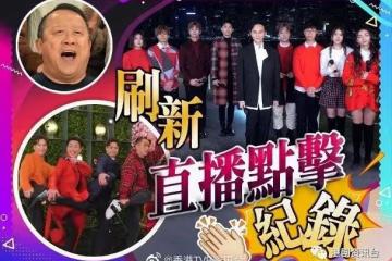 曾志偉率TVB眾星賀歲!網上直播演唱會點擊破3,400萬