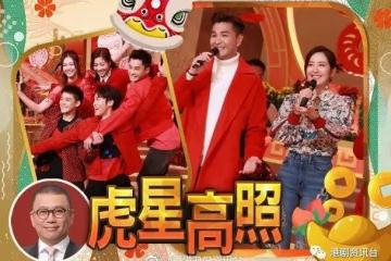 TVB老闆許濤發新春賀詞!唐詩詠陳展鵬齊唱賀年歌