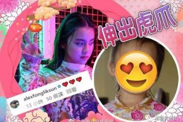 姚焯菲公開得意童年照賀虎年!陳法拉晨旱派利是