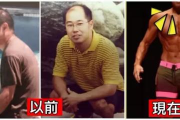 為養家犧牲所有!中年大叔「禿頭又發福遭妻子狠心拋棄」絕望中振作 今發奮逆襲「變筋肉型男還抱得美人歸」