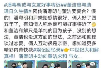 董潔被曝和男助理日久生情,他長相普通談了幾年,潘粵明好事將近