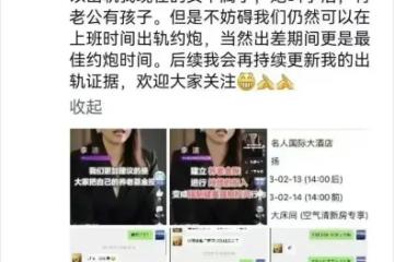 金融圈大瓜!疑天弘基金副總出軌已婚女下屬11年,不結婚只約炮