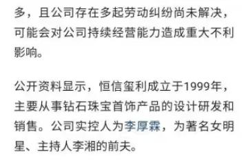 李厚霖：2023被限制高消費涉多起勞動合同糾紛，公司股價暴跌97%