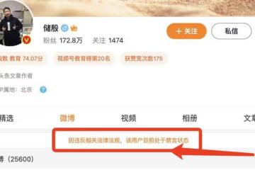 又一大V被禁言！《奇葩說》儲殷違反法規，曾多次蹭熱度點評時事