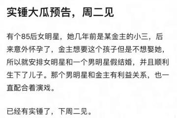 曝85花為大佬生兒子跟男星假結婚已實錘!三個關鍵信息鎖定趙麗穎