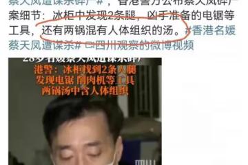 太心寒!名媛蔡天鳳被害,夫家回應冷淡,昔日好友方媛郭富城關機