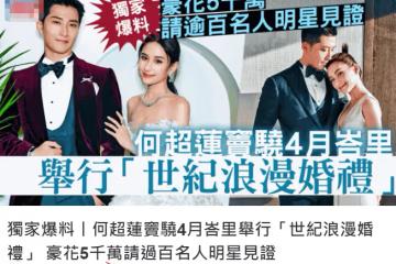 曝賭王最美千金4月大婚？挑選巴厘島辦婚禮，鄧紫棋現身伴娘名單