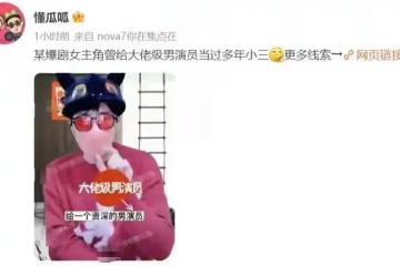 曝男神包養離婚女演員,女方不圖名分只因喜歡,陳道明左小青躺槍