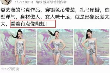 婁藝瀟美出新高度,穿銀色弔帶裝拍寫真,造型洋氣身材傲人