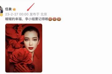 感動!任泉連續13年為李冰冰慶生,50歲李冰冰托腮依然嫩得像少女