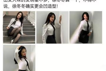 徐冬冬在樓道拍大片,穿白襯衣搭配黑色短裙,造型洋氣女團味十足