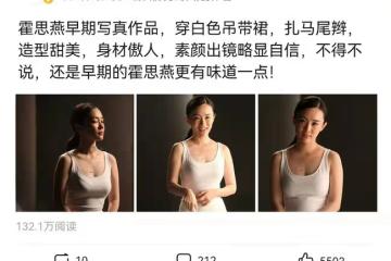 霍思燕早期寫真被翻出，穿弔帶裝身材傲人，素顏出鏡略顯自信