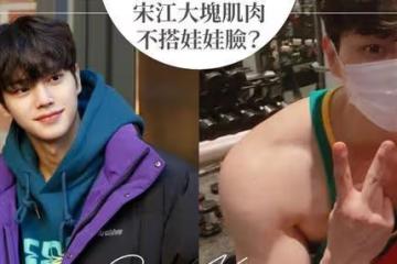 宋江被喊不要再練肌肉!5位韓國爆筋男星,練越壯粉絲反而越崩潰