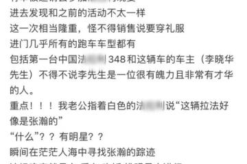 眾星赴頂奢豪車晚宴,張翰暴瘦開4千萬超跑亮相,與多位富婆合影