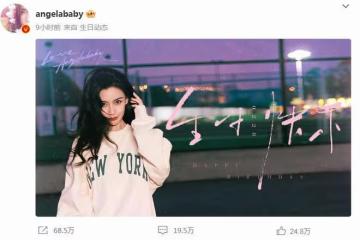baby34歲生日曬美照,20萬網友點贊,工作室髮長文送祝福