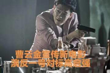要回德雲社了？多名德雲社成員關注曹雲金新電影，郭德綱默許了？