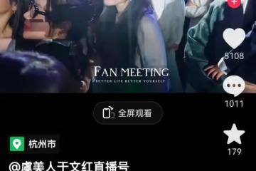 虞美人回應素顏像大媽：我被黑得很慘，但黑紅也是流量，不能放過