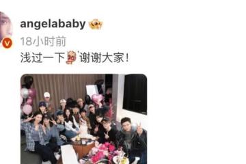 Baby34歲生日，楊冪留言送祝福互稱楊老師，倪妮連續9年為其慶生
