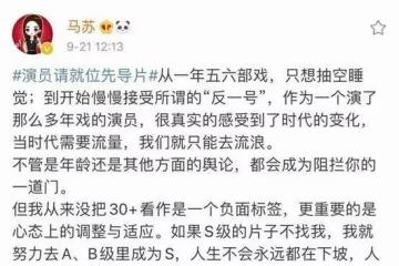 馬蘇含淚談無戲可演,責怪流量當道不看演技,網友評論回懟太精彩