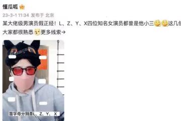 大瓜！狗仔曝大佬級男星假正經，曾養四個小三，均為知名女演員