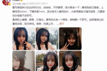 鄒市明妻子曬照大變樣!睫毛過長似蜘蛛腿,自拍照被指太嚇人