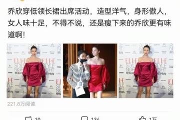 喬欣瘦下來真好看,穿低領裝出席活動,身形傲人女人味十足