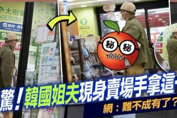 鬧烏龍！大S經紀人否認具俊曄買尿不濕，系替身扮演歐巴拍廣告