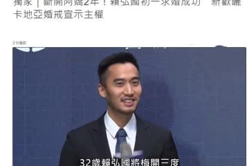 阿嬌前夫賴弘國求婚成功,即將第3度結婚,女友身材出眾曾是空姐