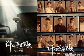 當代工業劇《許你萬家燈火》今日開播，海一天和鄭業成演父子！