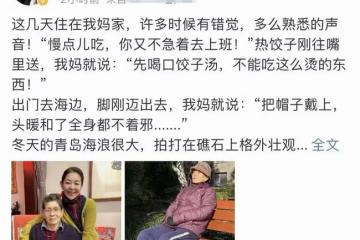 倪萍回青島娘家過年!與90歲老母親長相似複製粘貼,老宅內景曝光
