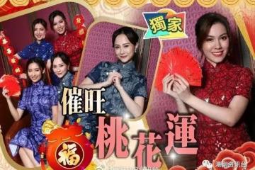 港姐嘆賀年菜︱宋宛穎紅底開運 邵初唔食就笨