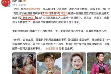 80歲劉三姐黃婉秋去世,丈夫透露病逝原因,與愛子早逝有很大關聯